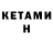 Метадон кристалл Kostya Potapov